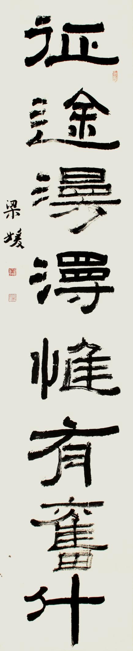 梁媛《征途漫漫惟有奋斗》