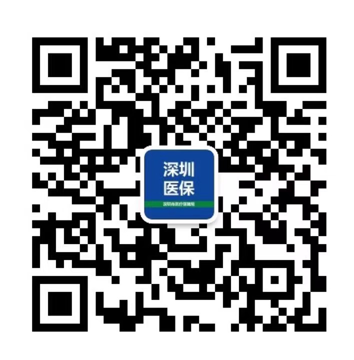 深圳医保二维码