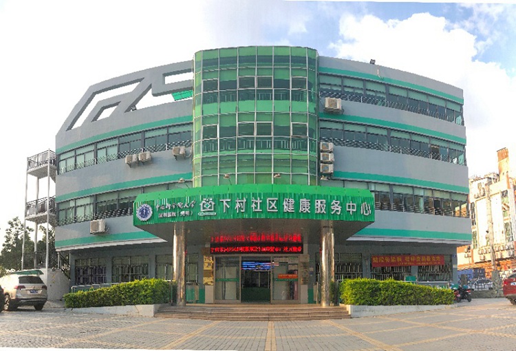 社康中心